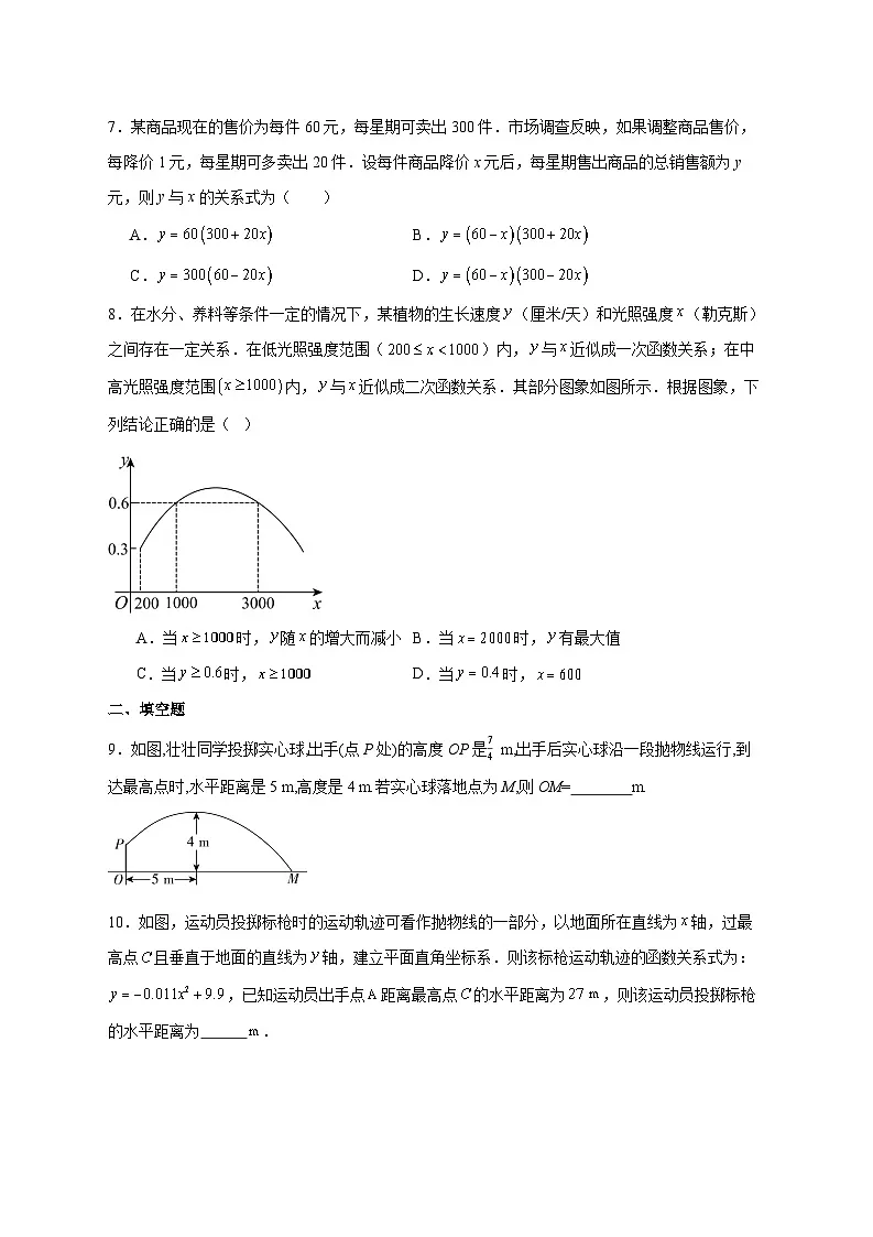 22.3实际问题与二次函数同步练习2025-2026学年人教版数学九年级上册 [含答案]第3页