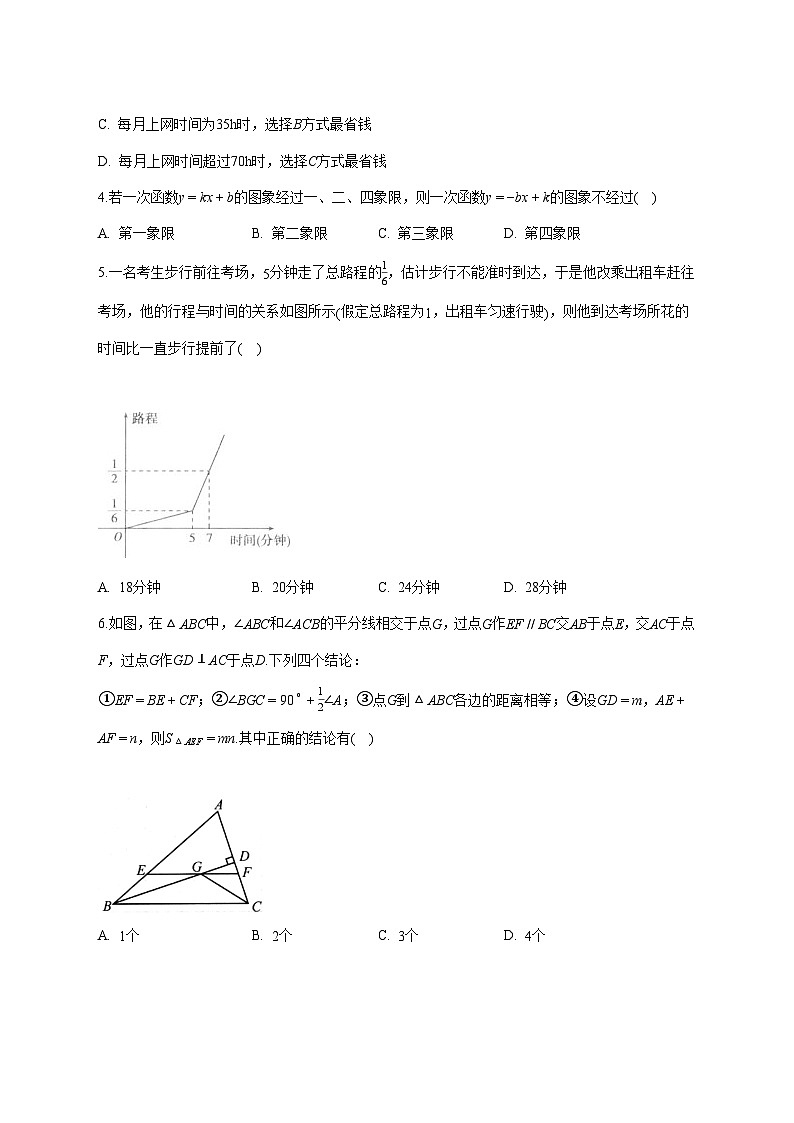 安徽省安庆市潜山市部分校联考2025-2026学年八年级上册12月月考数学试卷 [含答案]第2页