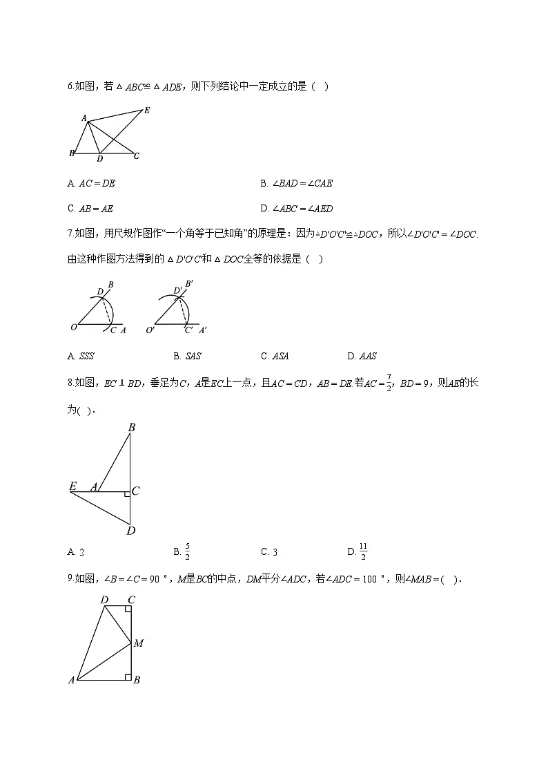 安徽省定远育才学校2025-2026学年八年级（上）期中检测数学试卷 [含答案]第2页