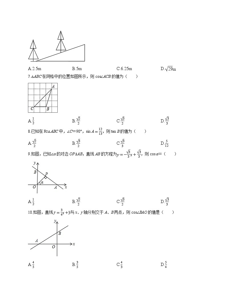第4章锐角三角函数单元测试2025-2026学年湘教版九年级数学上册 [含答案]第2页
