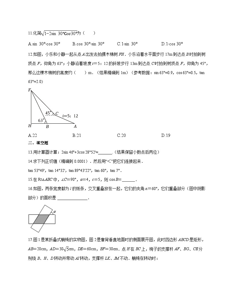 第4章锐角三角函数单元测试2025-2026学年湘教版九年级数学上册 [含答案]第3页