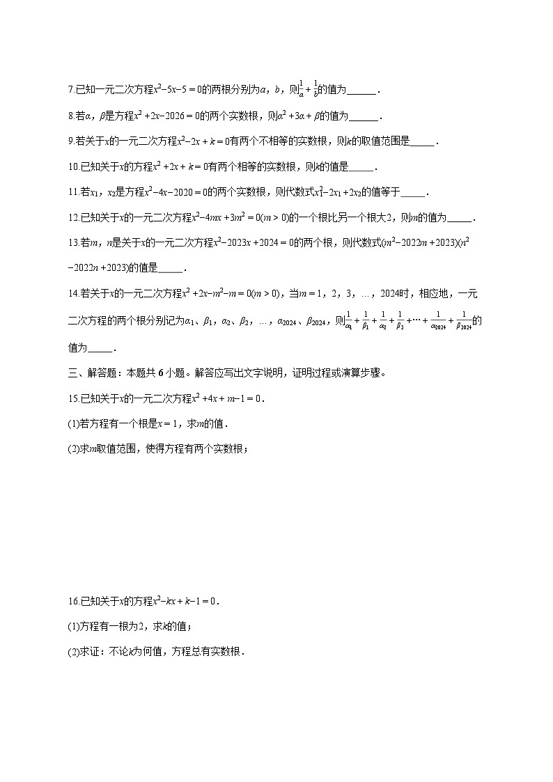 第二十一章-02判别式、根与系数的关系2025-2026学年人教版九年级上册期末数学专题分类训练 [含答案]第2页