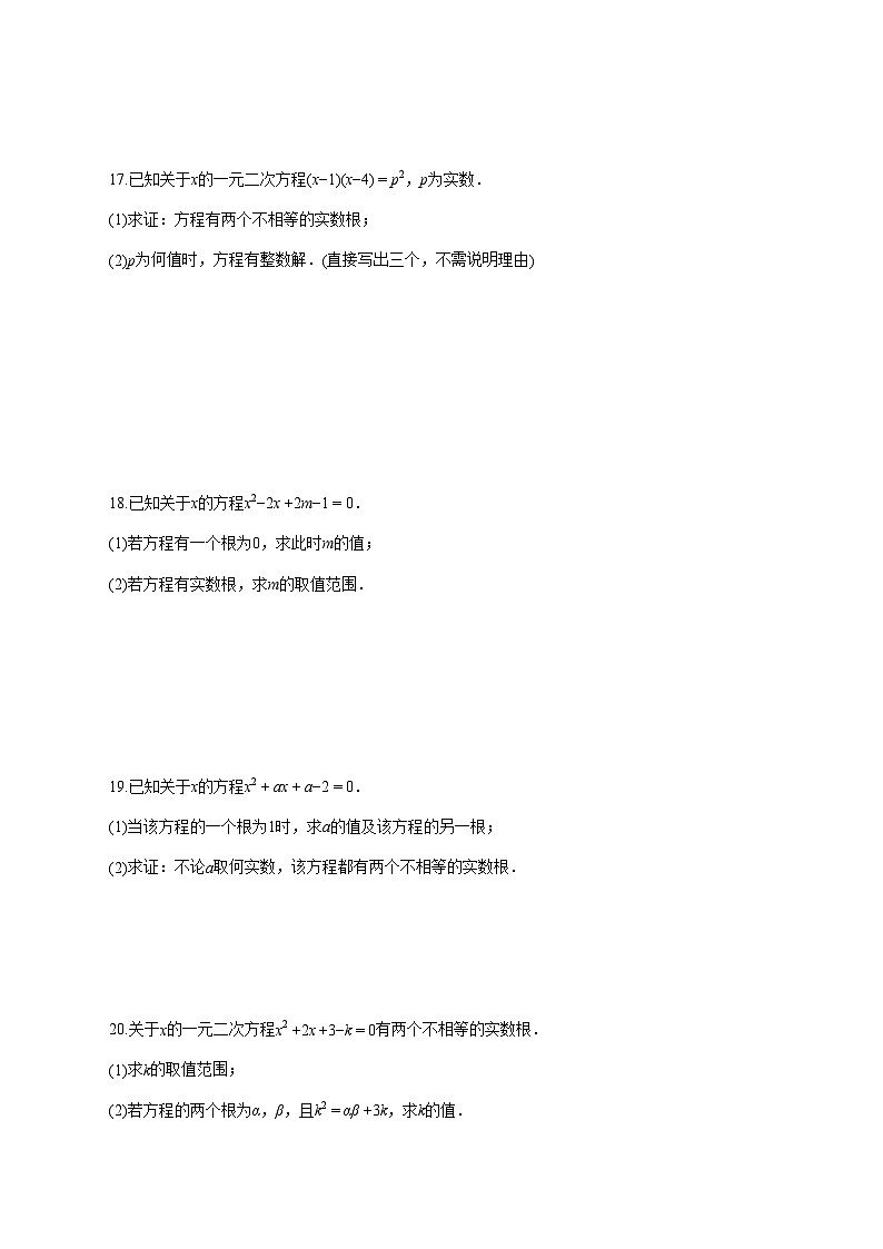 第二十一章-02判别式、根与系数的关系2025-2026学年人教版九年级上册期末数学专题分类训练 [含答案]第3页