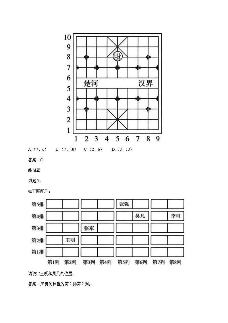 第九章-平面直角坐标系-知识清单2025-2026学年人教版七年级数学下册 [含答案]第2页