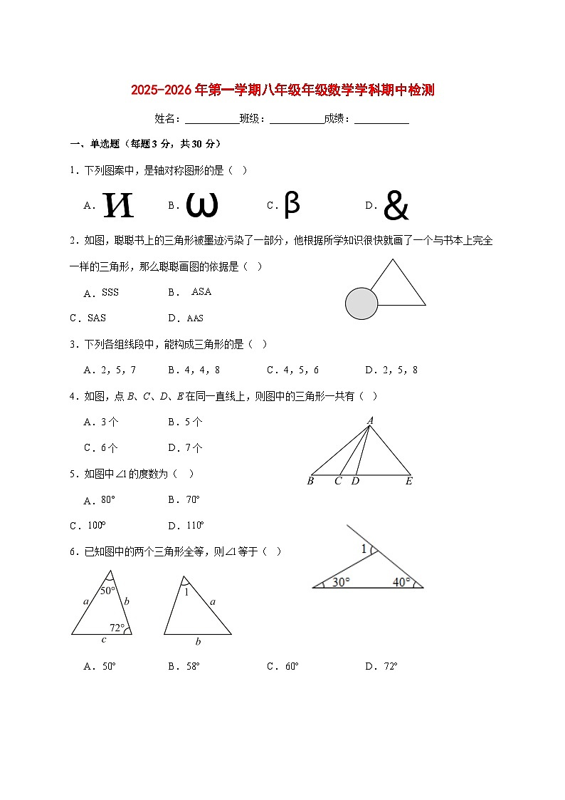 广东省肇庆市四会市会城中学2025-2026学年上册期中考试八年级数学试卷 [含答案]第1页