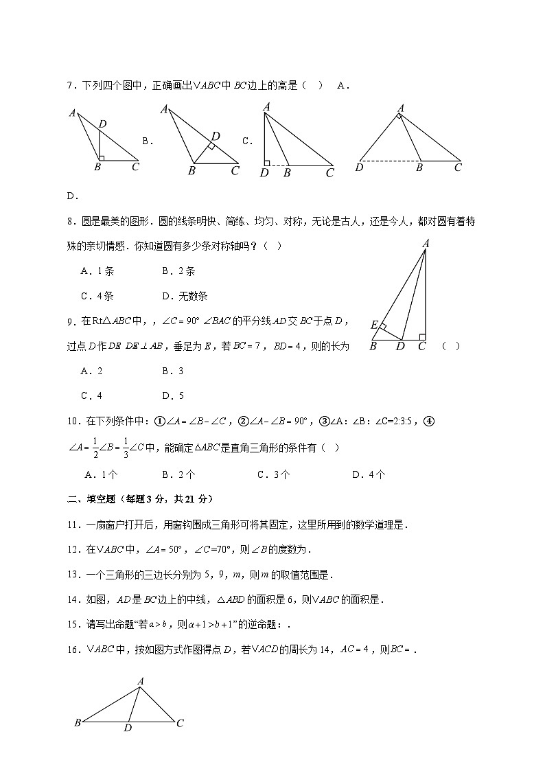 广东省肇庆市四会市会城中学2025-2026学年上册期中考试八年级数学试卷 [含答案]第2页