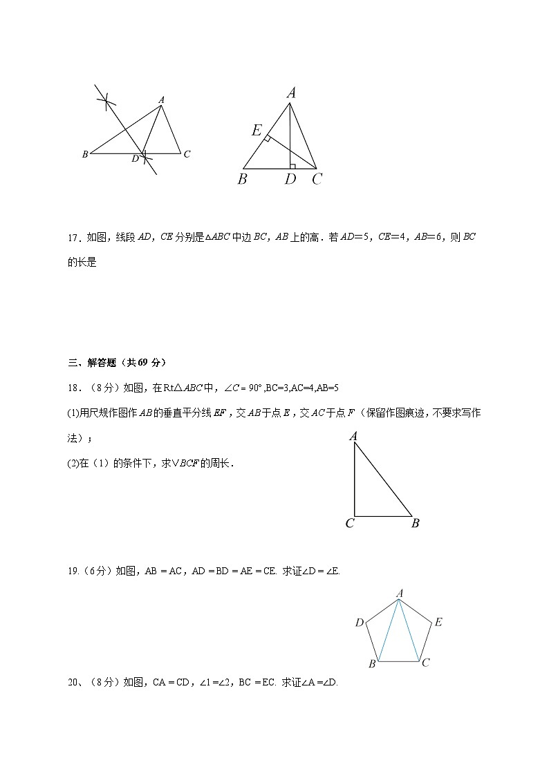 广东省肇庆市四会市会城中学2025-2026学年上册期中考试八年级数学试卷 [含答案]第3页