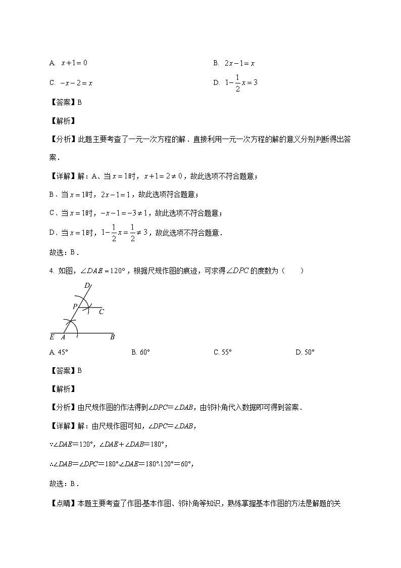 河北省石家庄市第三十八中学2025-2026学年七年级上册12月月考数学试卷 [含答案]第2页