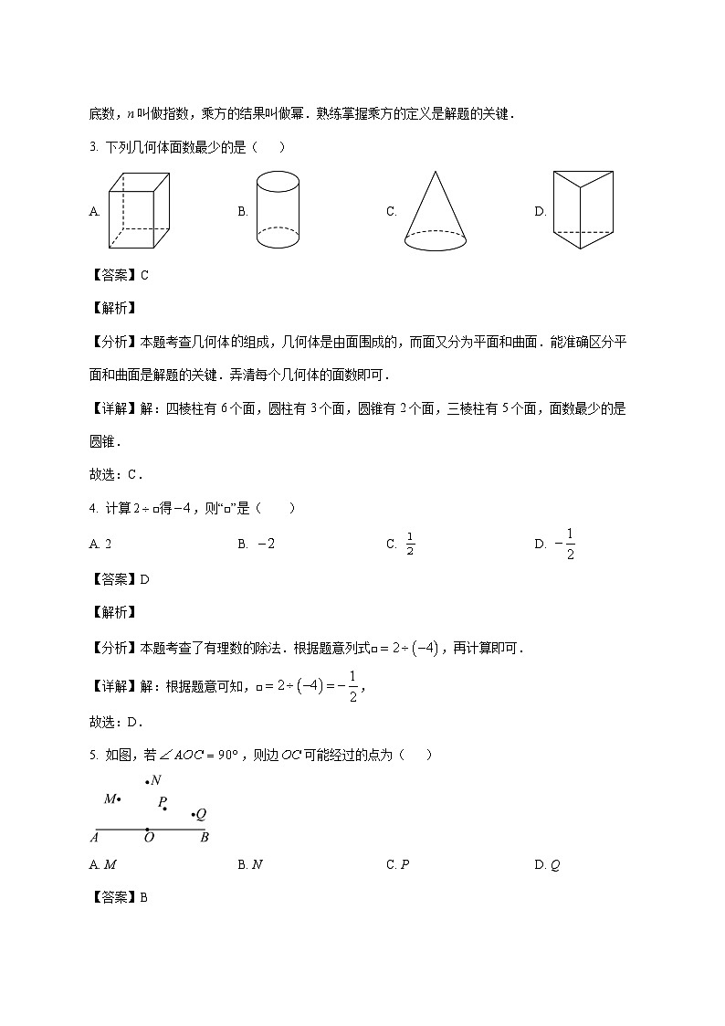 河北省邢台市襄都区2025-2026学年七年级上册12月联考数学试卷 [含答案]第2页
