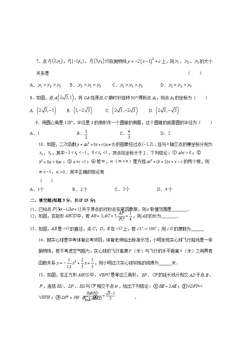 湖北省省直辖县级行政单位2026届九年级上册12月联考数学试卷（答案不全） [含答案]第2页