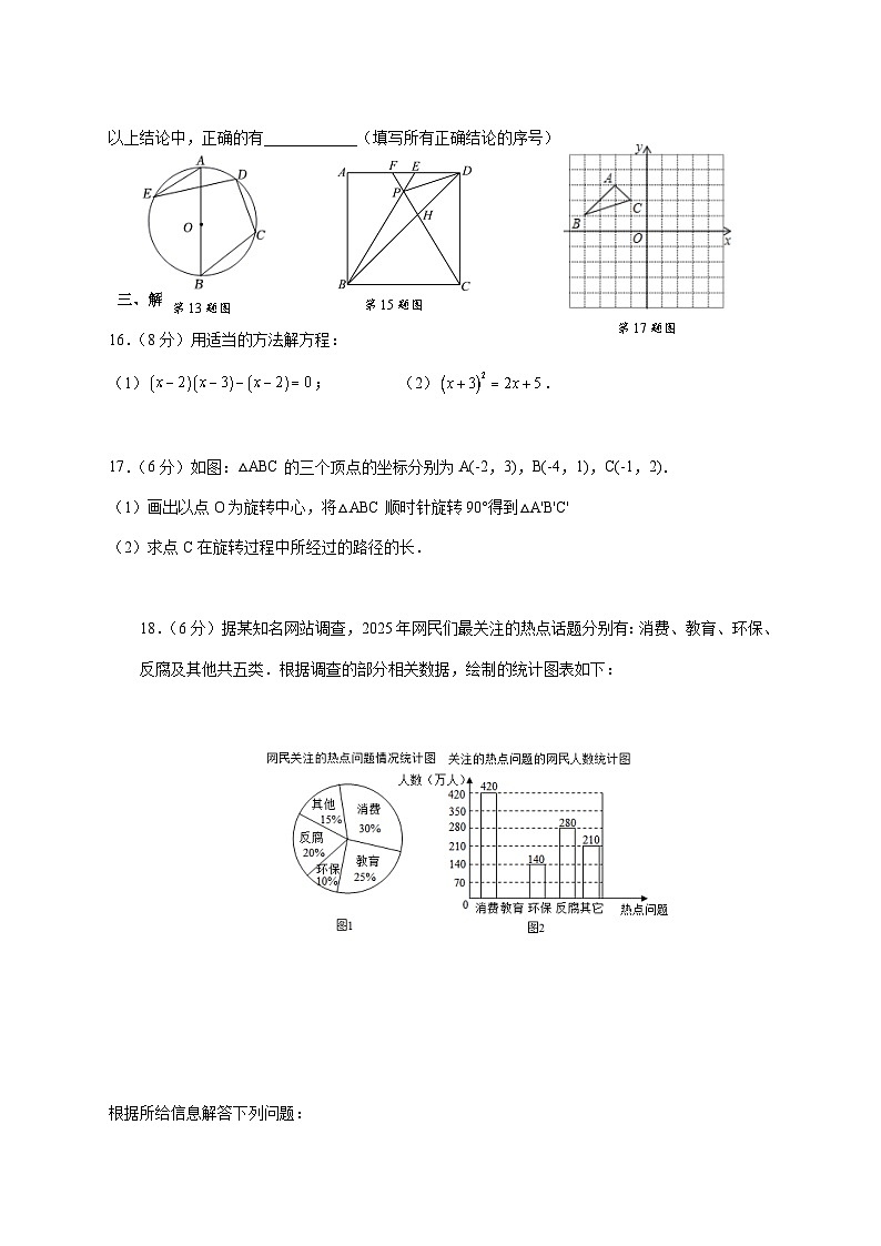 湖北省省直辖县级行政单位2026届九年级上册12月联考数学试卷（答案不全） [含答案]第3页