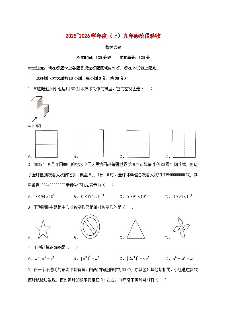 辽宁省本溪市2026届九年级上册12月月考数学试卷 [含答案]第1页