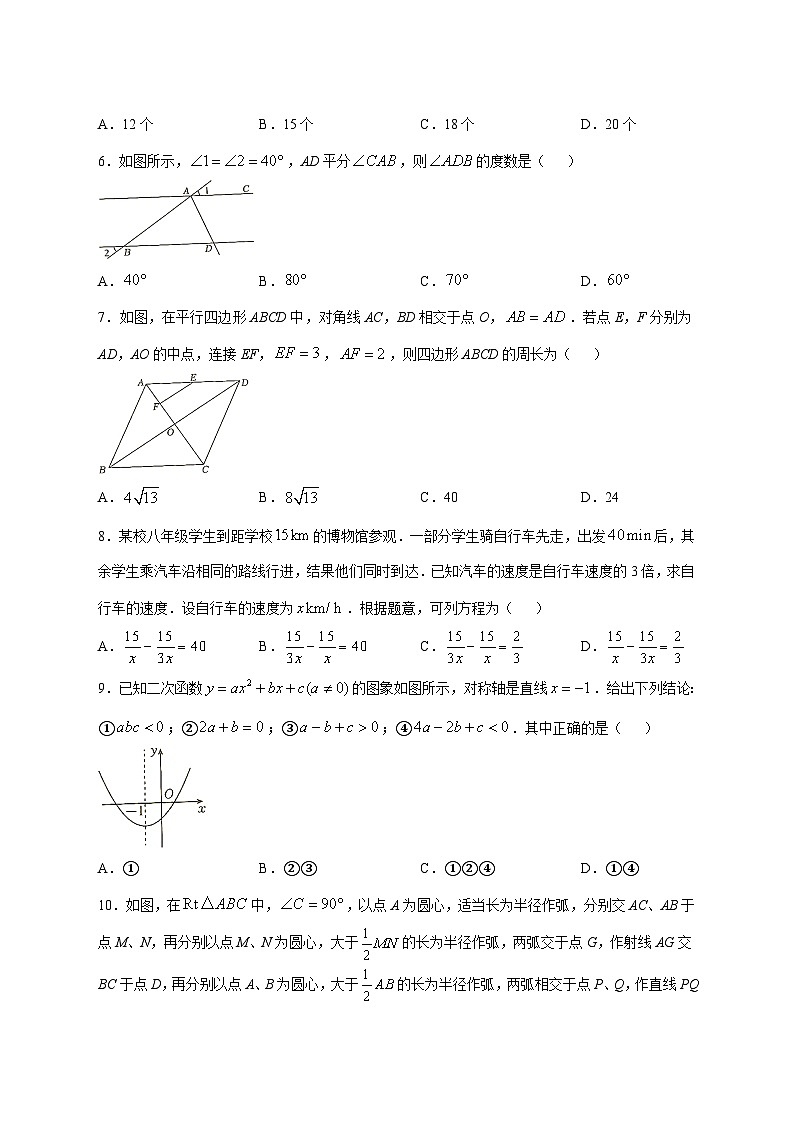 辽宁省本溪市2026届九年级上册12月月考数学试卷 [含答案]第2页