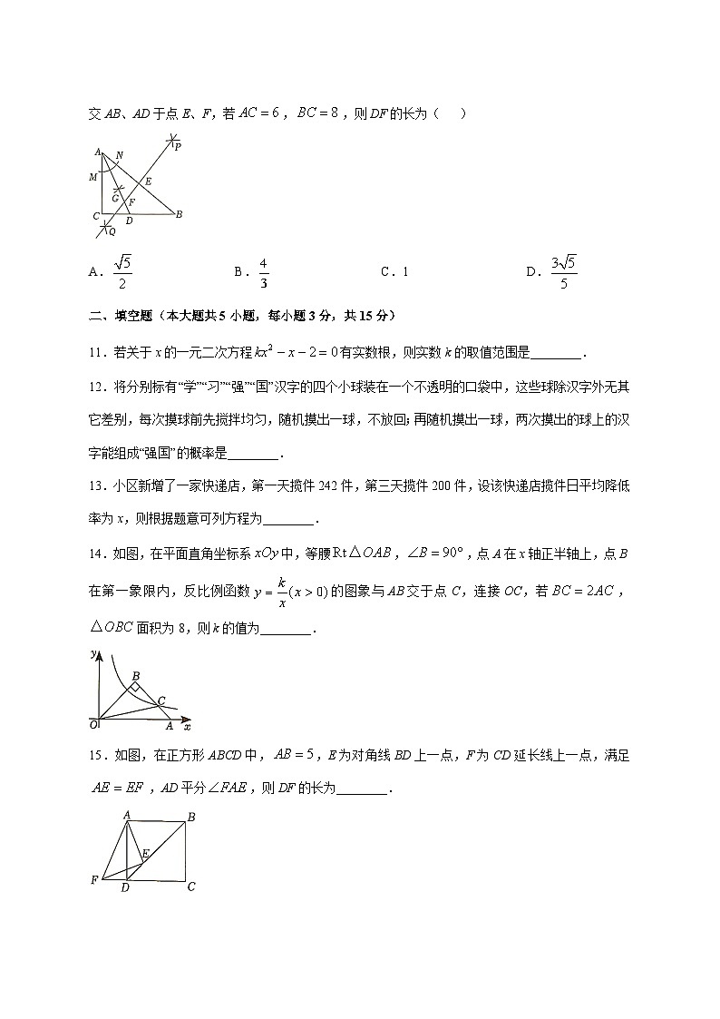 辽宁省本溪市2026届九年级上册12月月考数学试卷 [含答案]第3页