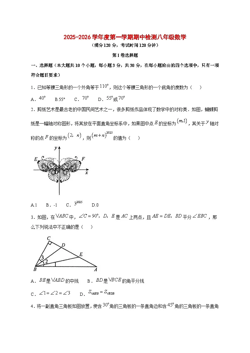 山西省阳泉市盂县多校联考2025-2026学年八年级上册11月期中考试数学试卷 [含答案]第1页