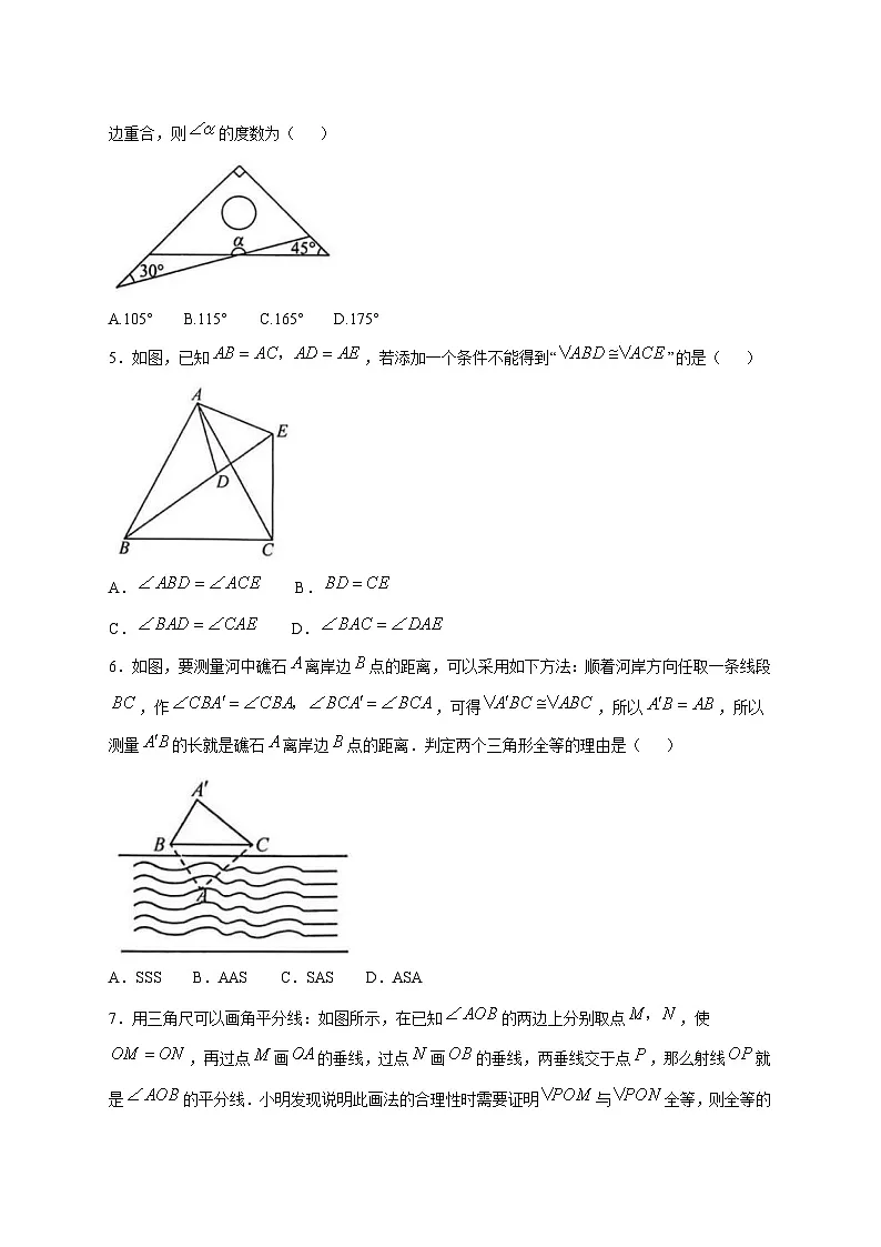 山西省阳泉市盂县多校联考2025-2026学年八年级上册11月期中考试数学试卷 [含答案]第2页