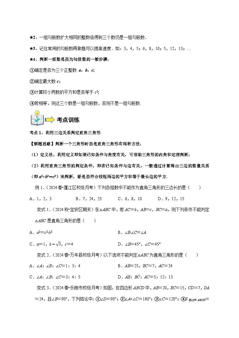 1.2《一定是直角三角形吗》学案2024-2025学年北师大版八年级数学上册 [含答案]第2页