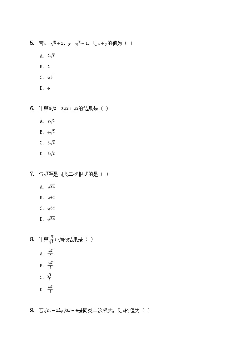 初中数学苏科版（2012）八年级下册第12章 二次根式《12.3 二次根式的加减》 同步练及分析第2页