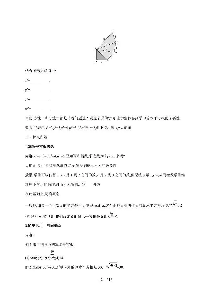 2.2　平方根与立方根教案2025~2026学年北师大版（2024）八年级数学上学期【附答案】第2页
