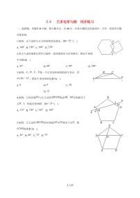 苏科版（2024）正多边形与圆当堂检测题
