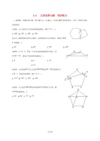 苏科版（2024）正多边形与圆当堂检测题