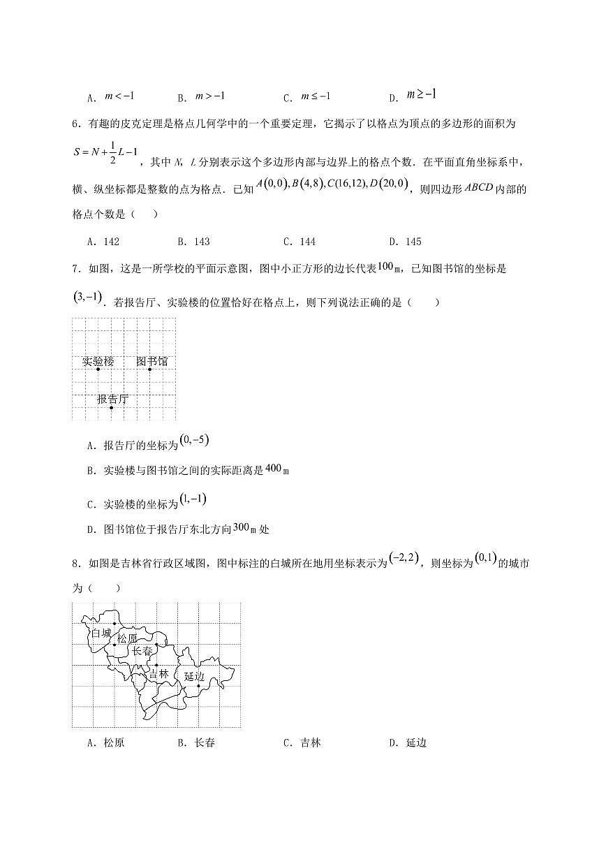 3.2平面直角坐标系练习2025~2026学年北师大版（2024）数学八年级上学期【附答案】第2页