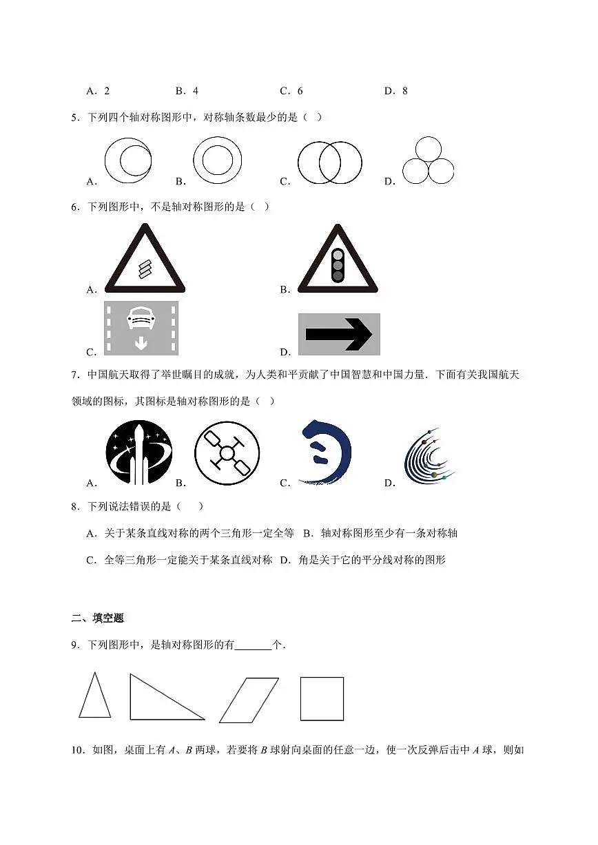 9.2轴对称同步练习2025~2026学年苏科版七年级数学下学期【附答案】第2页