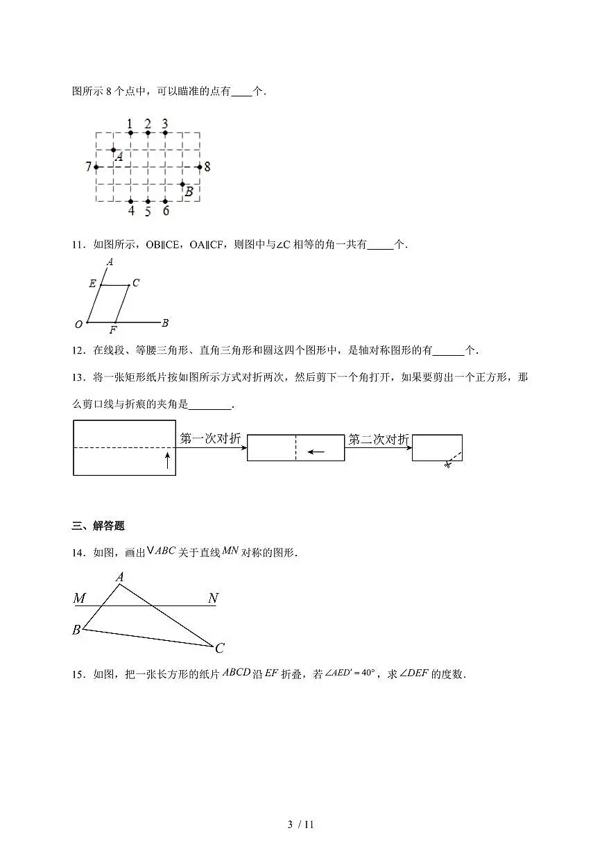9.2轴对称同步练习2025~2026学年苏科版七年级数学下学期【附答案】第3页