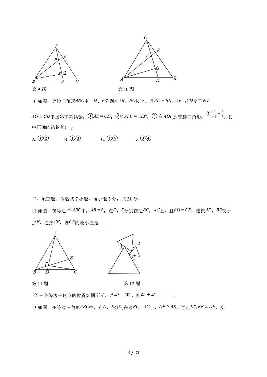 15.3等腰三角形同步精练2025--2026学年人教版八年级数学上学期【附答案】第3页