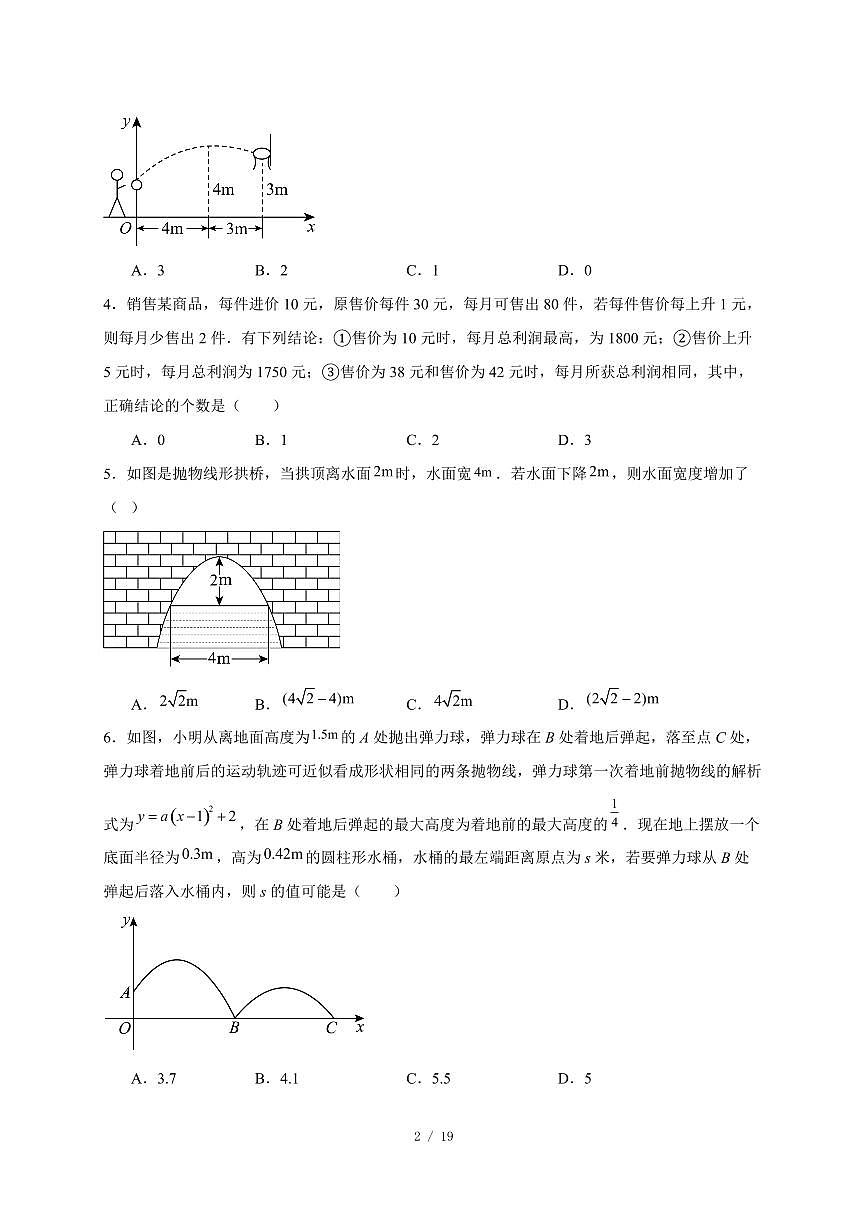 22.3实际问题与二次函数同步练习2025~2026学年人教版数学九年级上学期【附答案】第2页