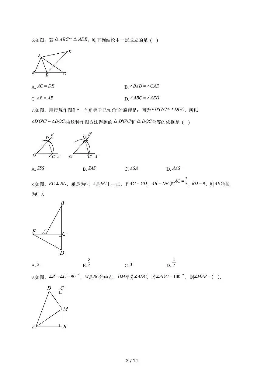 安徽省定远育才学校2025~2026学年八年级（上）期中检测数学试卷【附答案】第2页