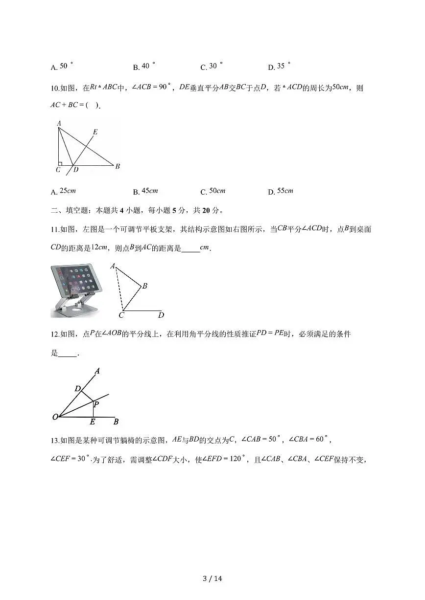 安徽省定远育才学校2025~2026学年八年级（上）期中检测数学试卷【附答案】第3页