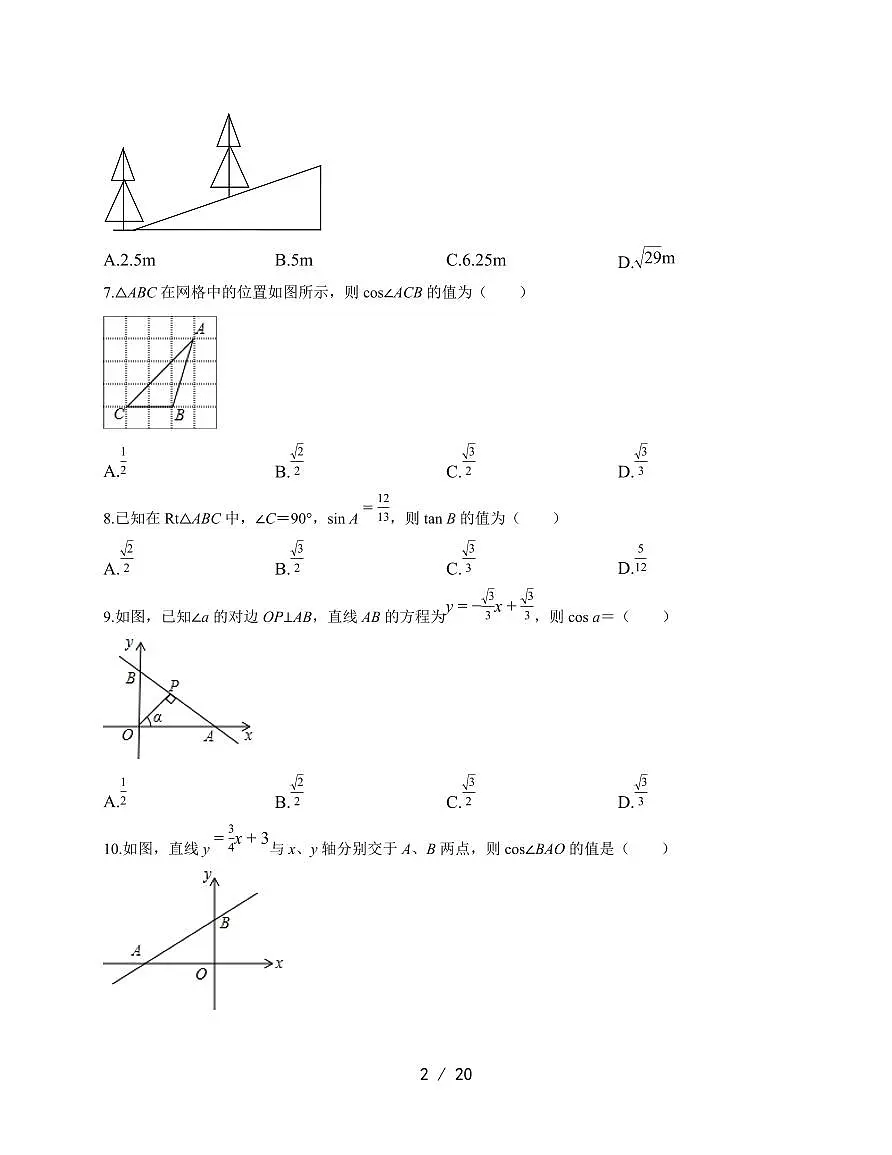 第4章锐角三角函数单元测试2025~2026学年湘教版九年级数学上学期【附答案】第2页