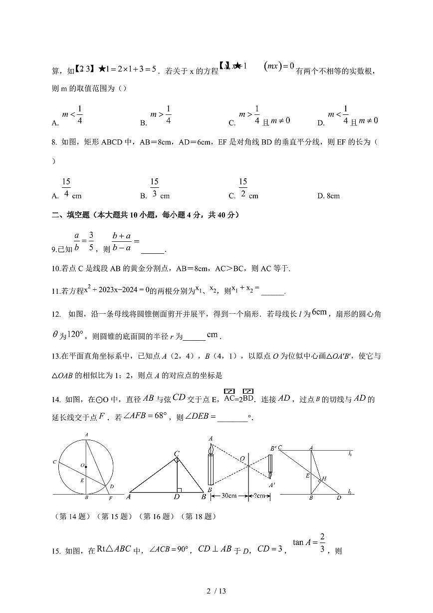 江苏省徐州市三校联考2025~2026学年上学期12月月考九年级数学试卷【附答案】第2页