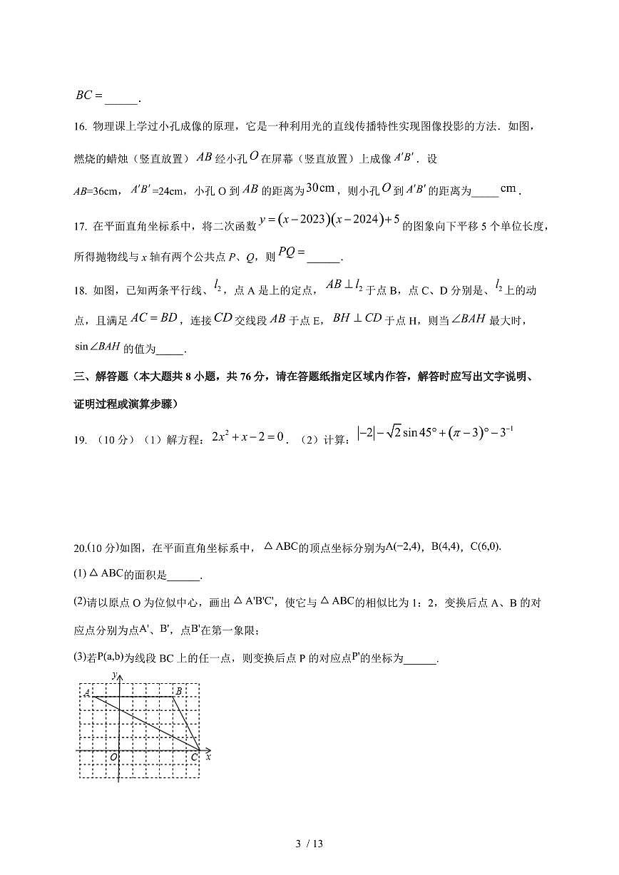 江苏省徐州市三校联考2025~2026学年上学期12月月考九年级数学试卷【附答案】第3页