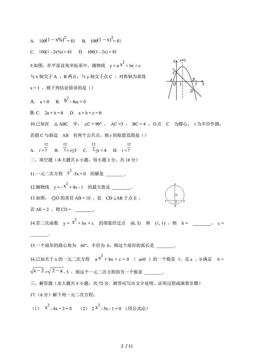 河南省周口市项几校2025~2026学年九年级上学期12月月考数学试卷【附答案】第2页