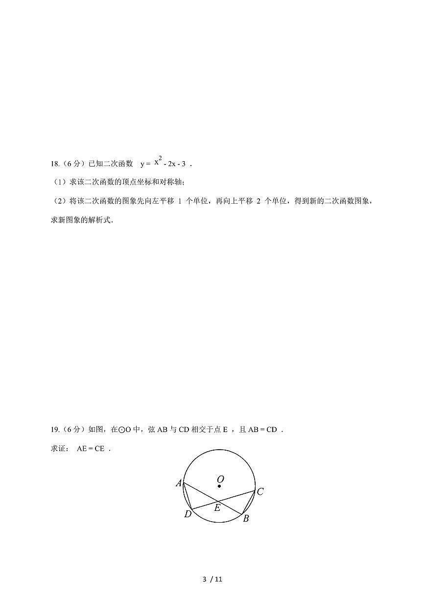 河南省周口市项几校2025~2026学年九年级上学期12月月考数学试卷【附答案】第3页