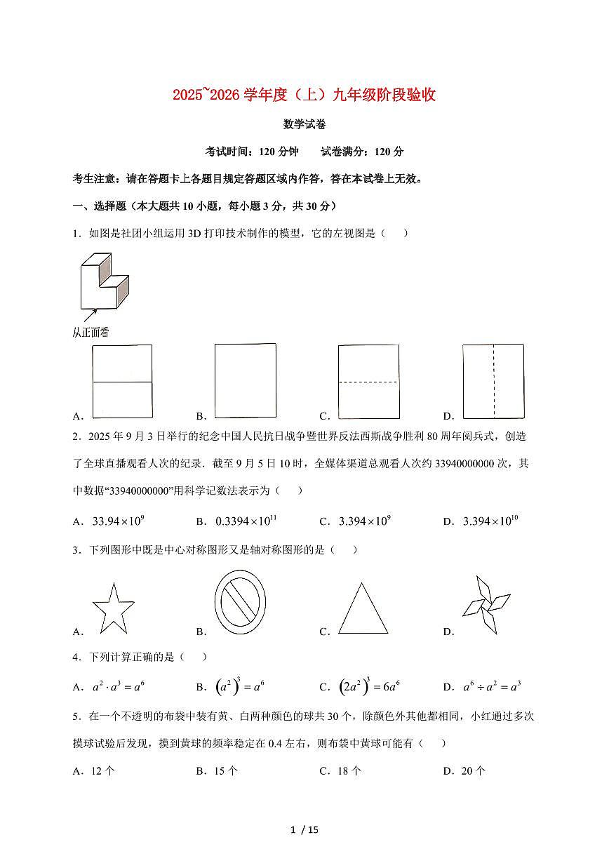 辽宁省本溪市2026届九年级上学期12月月考数学试卷【附答案】第1页