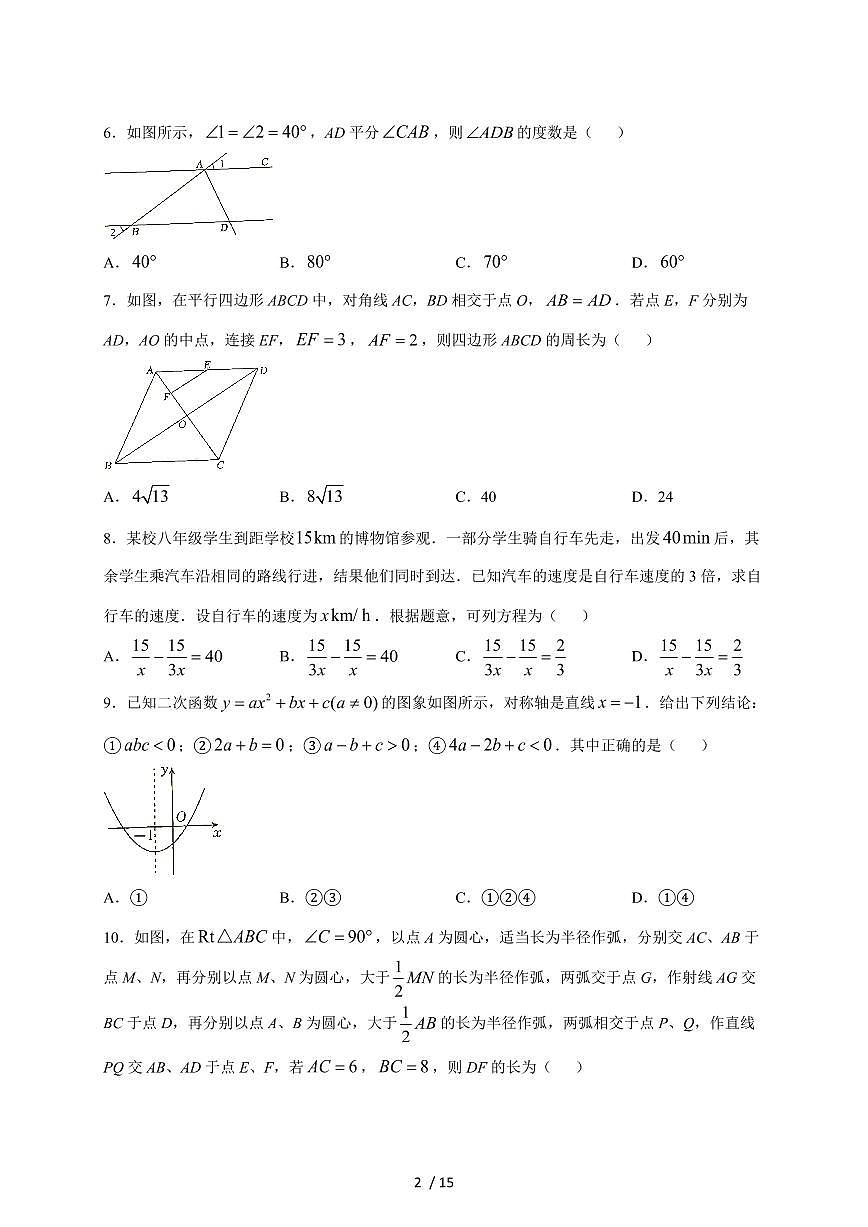 辽宁省本溪市2026届九年级上学期12月月考数学试卷【附答案】第2页