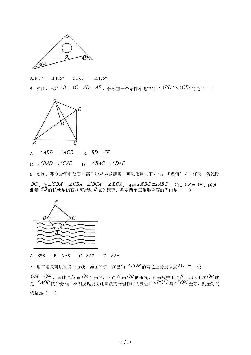山西省阳泉市盂县多校联考2025~2026学年八年级上学期11月期中考试数学试卷【附答案】第2页