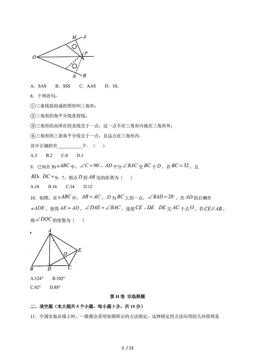 山西省阳泉市盂县多校联考2025~2026学年八年级上学期11月期中考试数学试卷【附答案】第3页