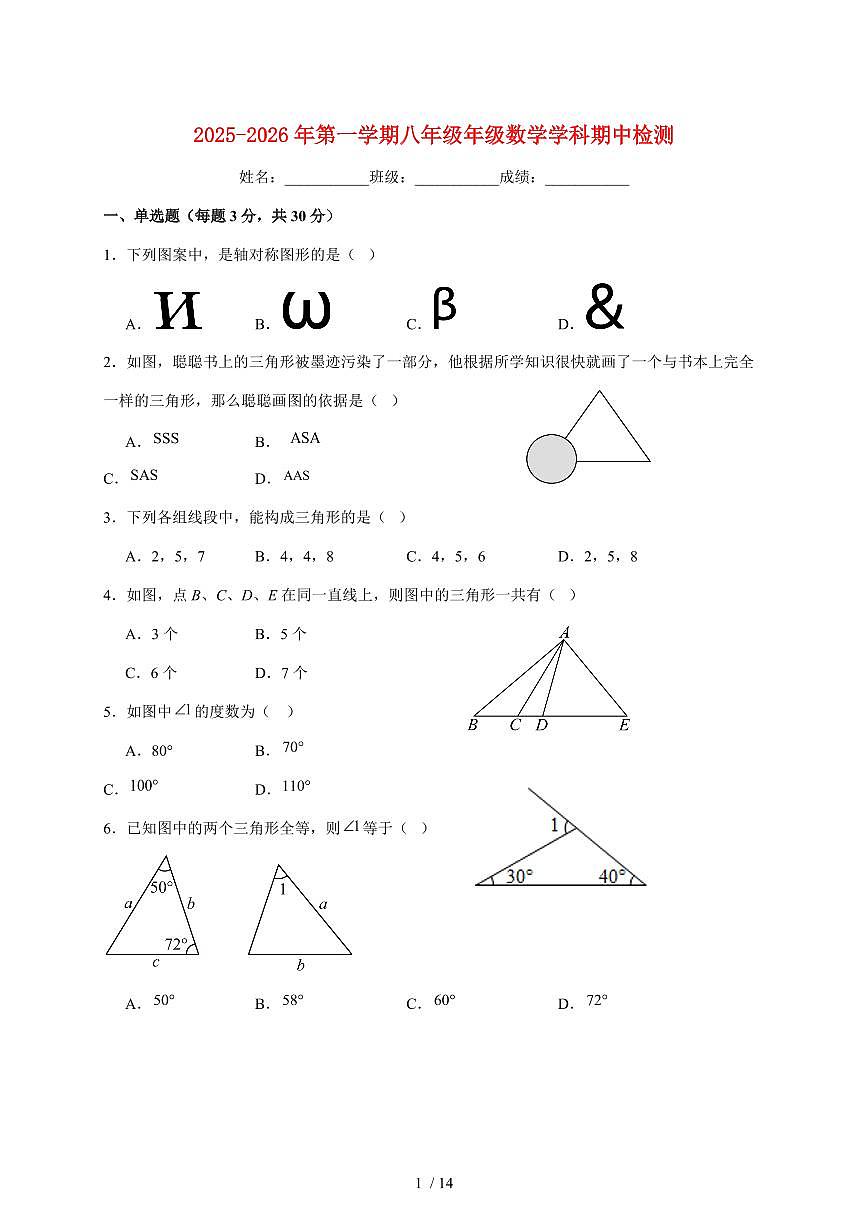 广东省肇庆市四会市会城中学2025~2026学年上学期期中考试八年级数学试卷【附答案】第1页