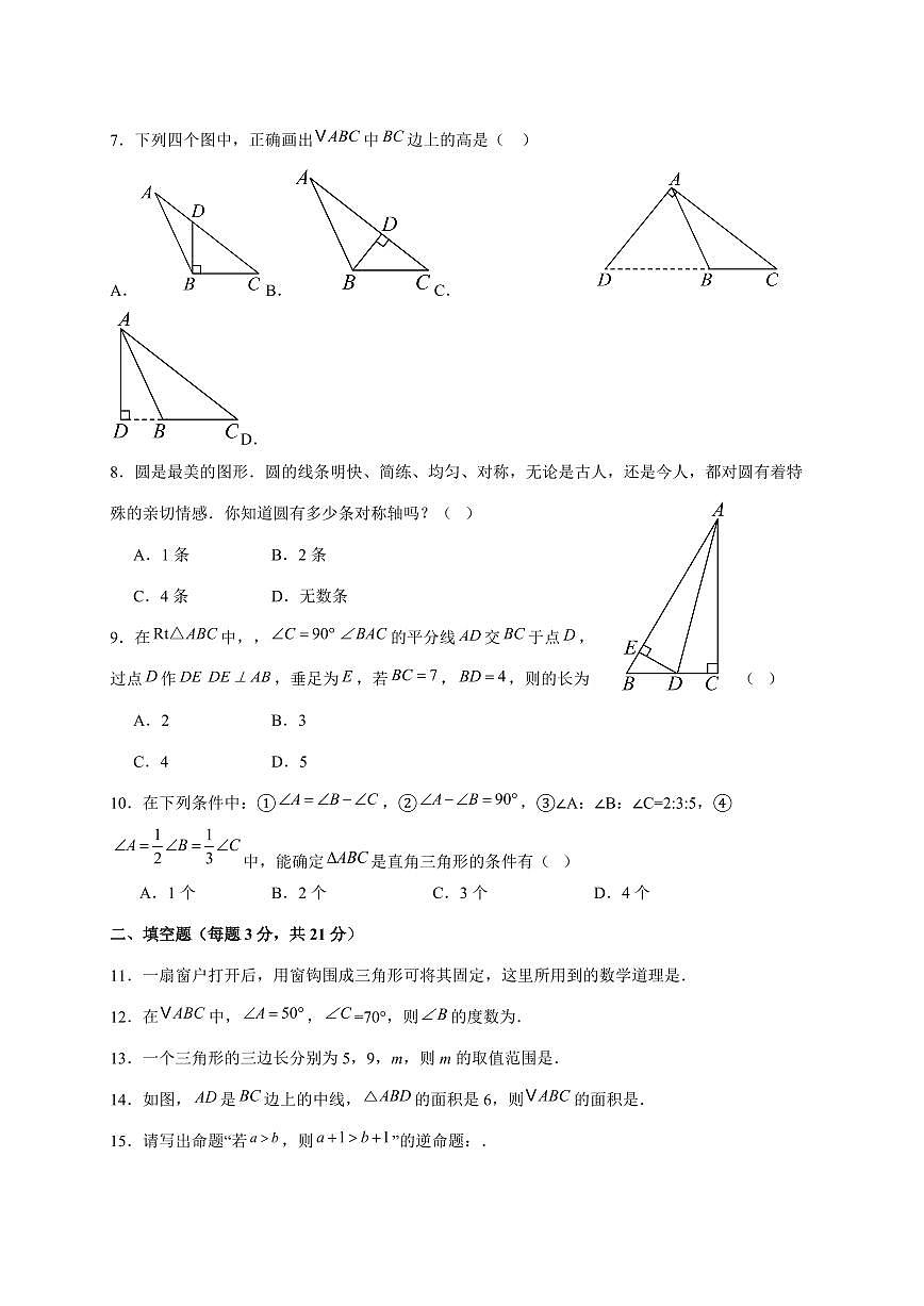 广东省肇庆市四会市会城中学2025~2026学年上学期期中考试八年级数学试卷【附答案】第2页