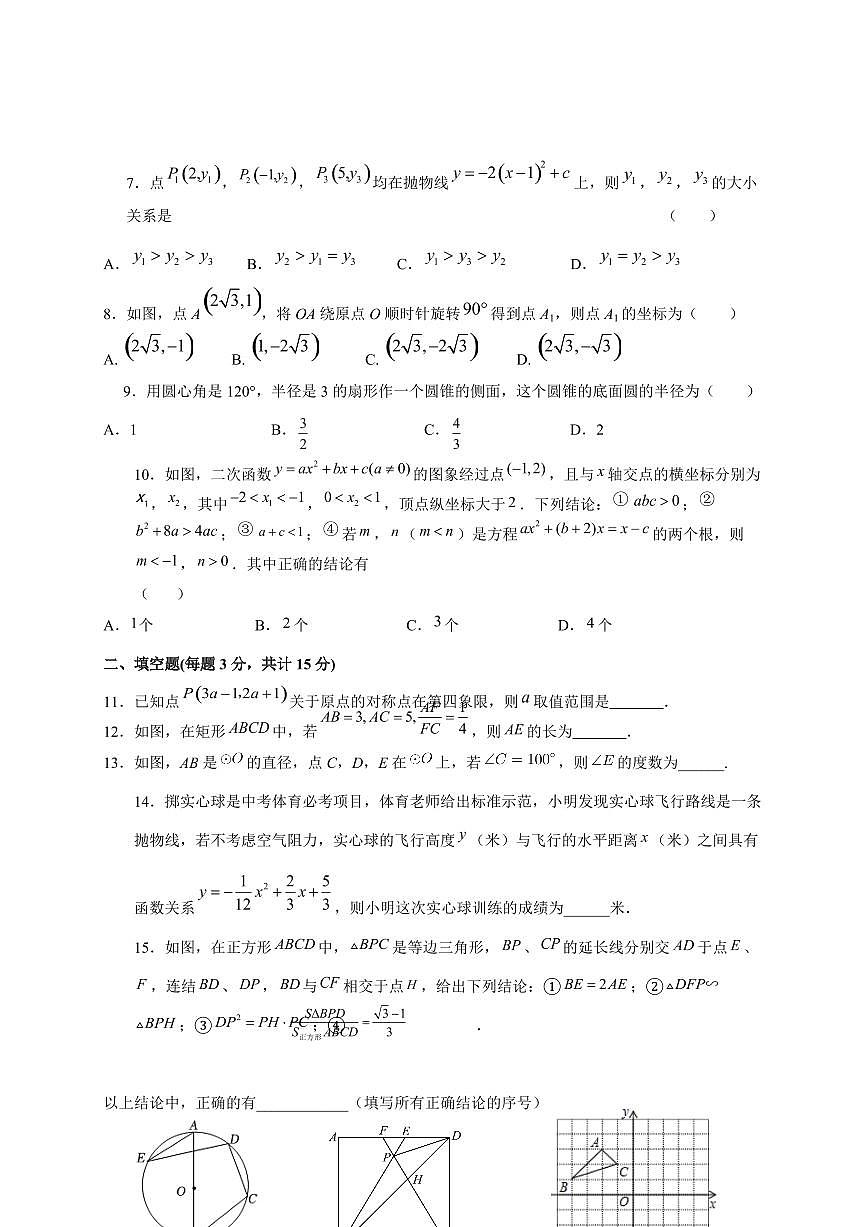 湖北省省直辖县级行政单位2026届九年级上学期12月联考数学试卷（答案不全）【附答案】第2页