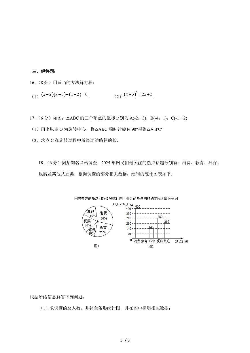 湖北省省直辖县级行政单位2026届九年级上学期12月联考数学试卷（答案不全）【附答案】第3页