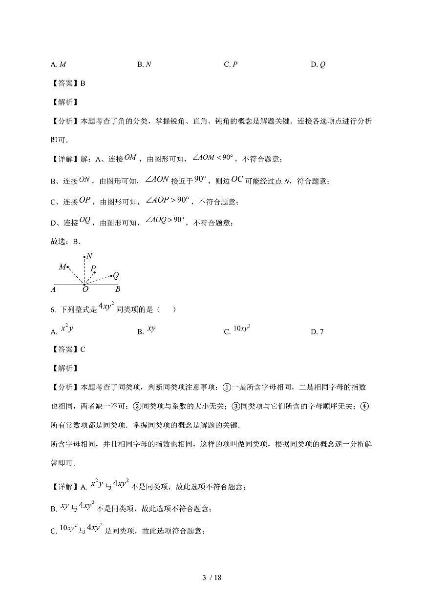 河北省邢台市襄都区2025~2026学年七年级上学期12月联考数学试卷【附答案】第3页