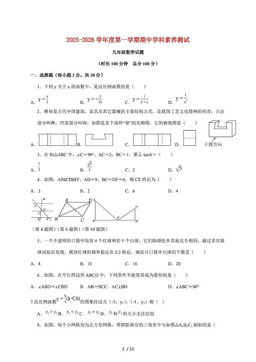陕西省咸阳启迪中学2025~2026学年九年级上学期11月期中数学试卷【附答案】第1页