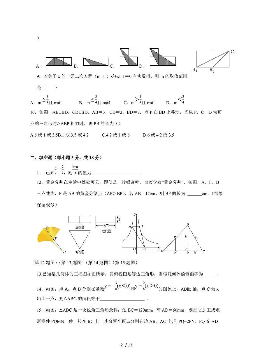 陕西省咸阳启迪中学2025~2026学年九年级上学期11月期中数学试卷【附答案】第2页