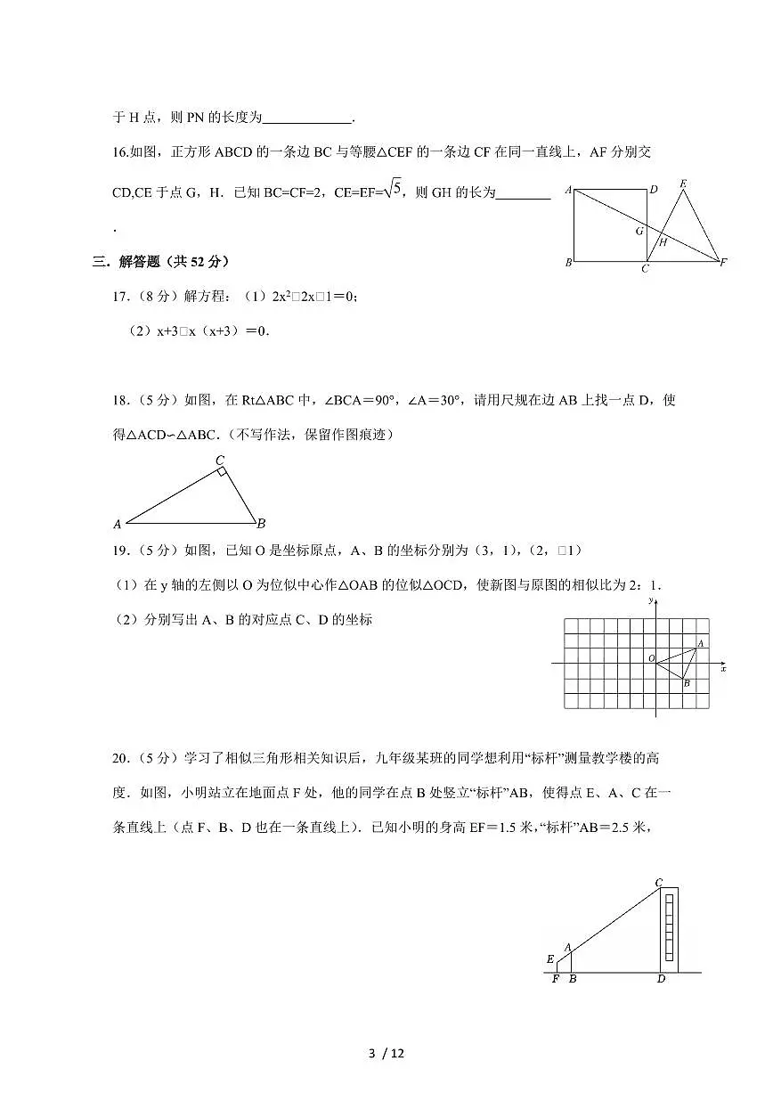 陕西省咸阳启迪中学2025~2026学年九年级上学期11月期中数学试卷【附答案】第3页