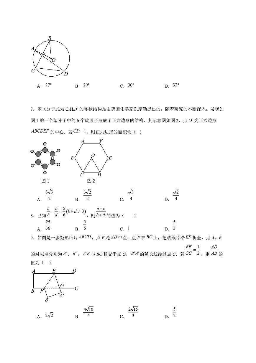 浙江省舟山市名校协作体2025~2026学年九年级上学期11月期中数学试卷【附答案】第2页